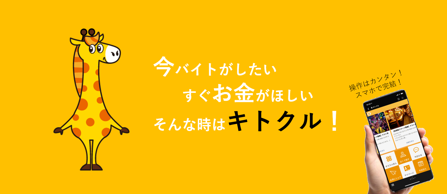 賃金前払いバイトアプリ